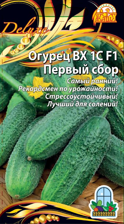 Огурец ВХ 1С F1 (Первый сбор) (Селекция "ВХ") 0,25 гр цв.п.